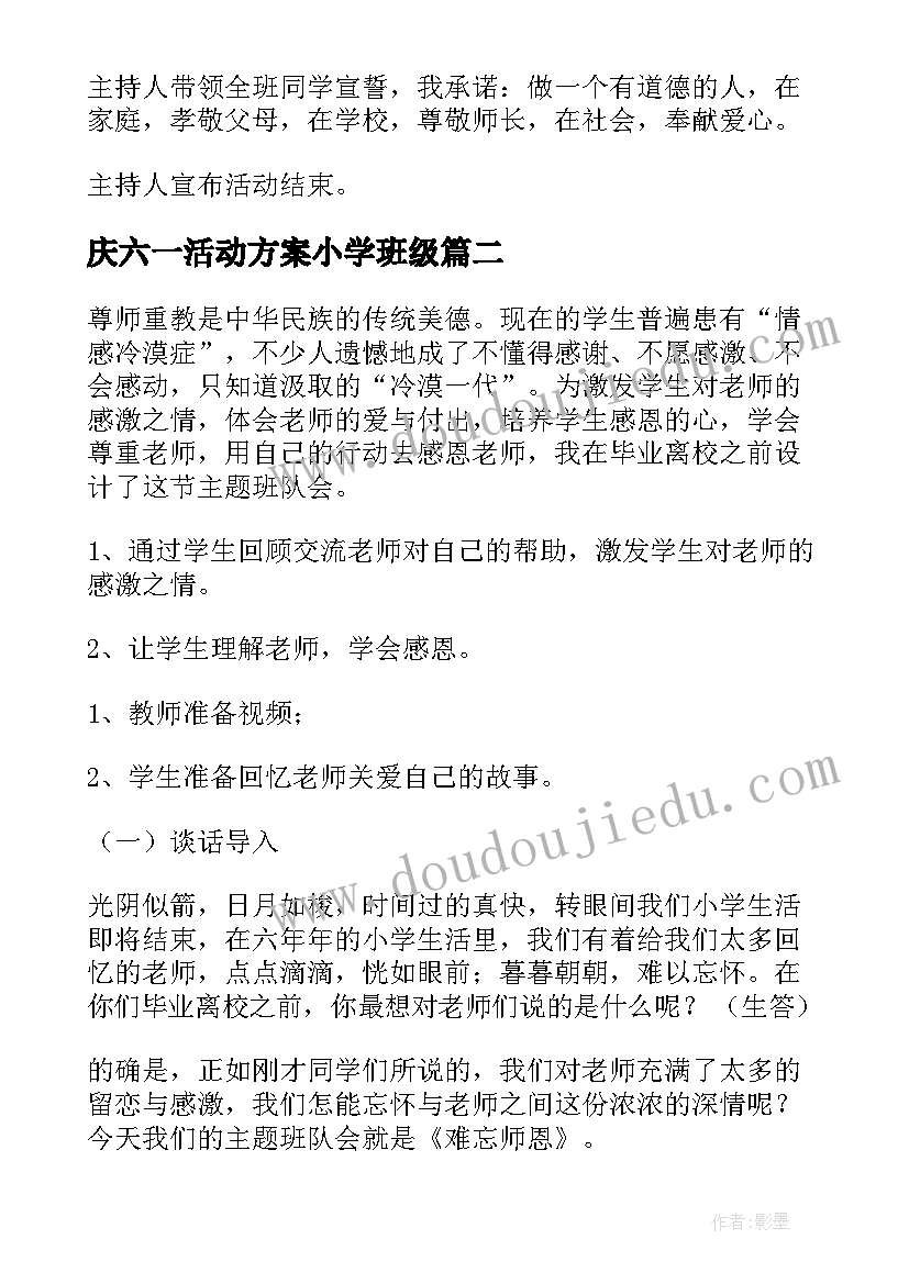 最新庆六一活动方案小学班级(实用8篇)