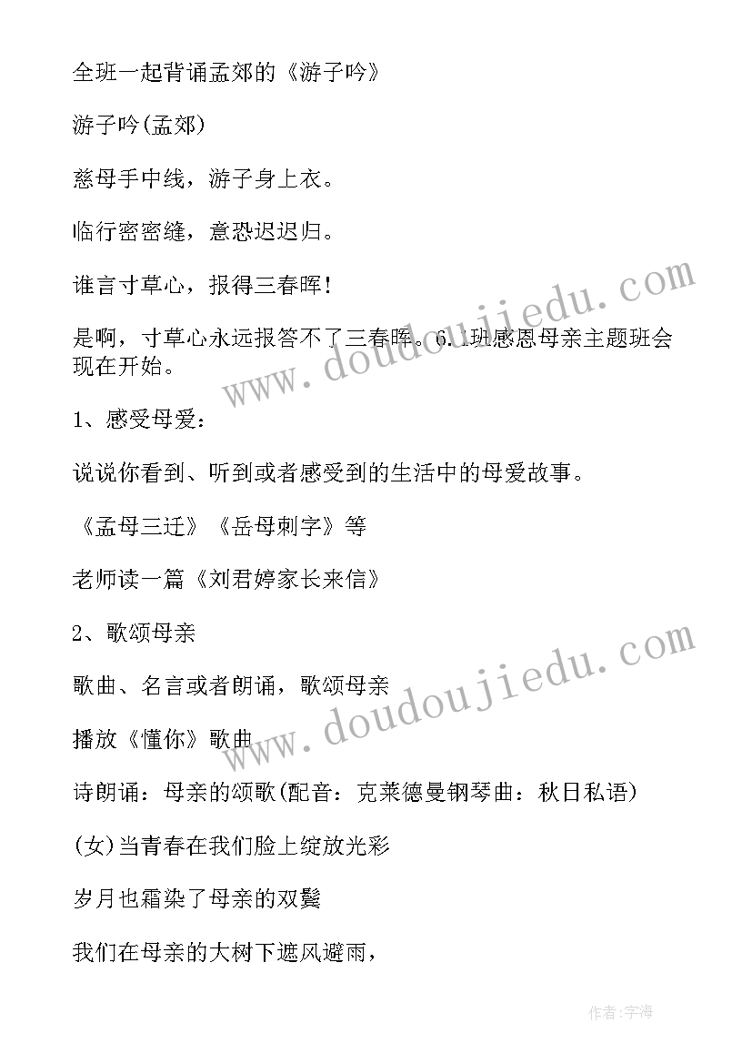 感恩有你班会评课 班会感恩母亲(精选8篇)