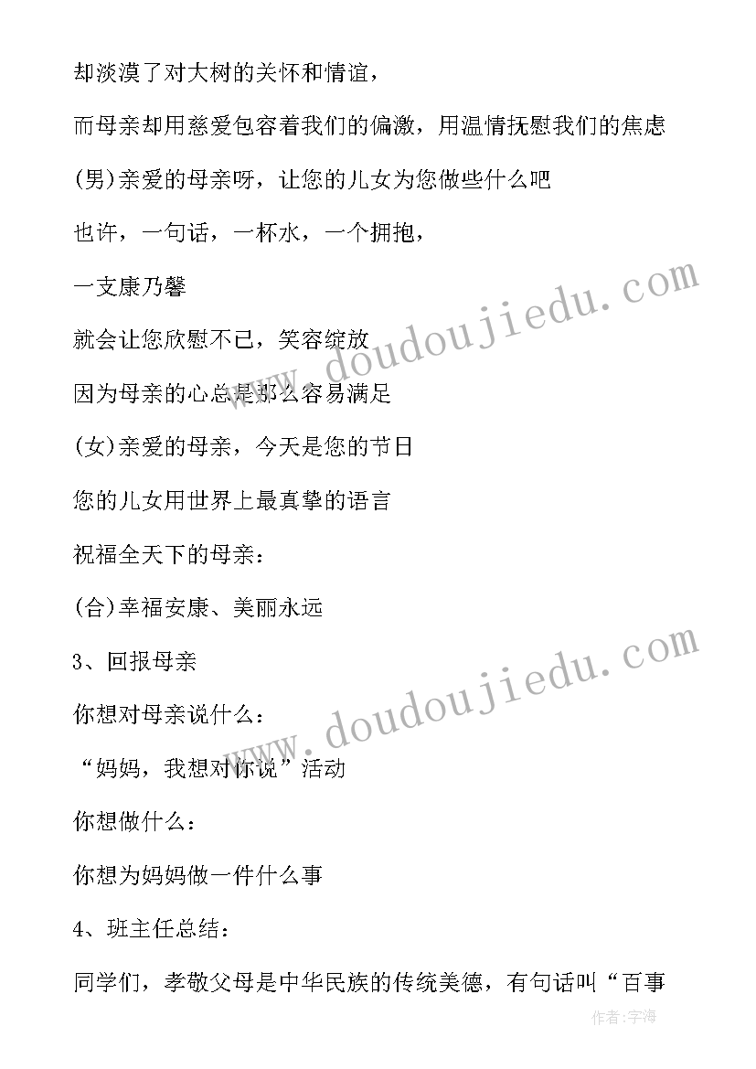 感恩有你班会评课 班会感恩母亲(精选8篇)