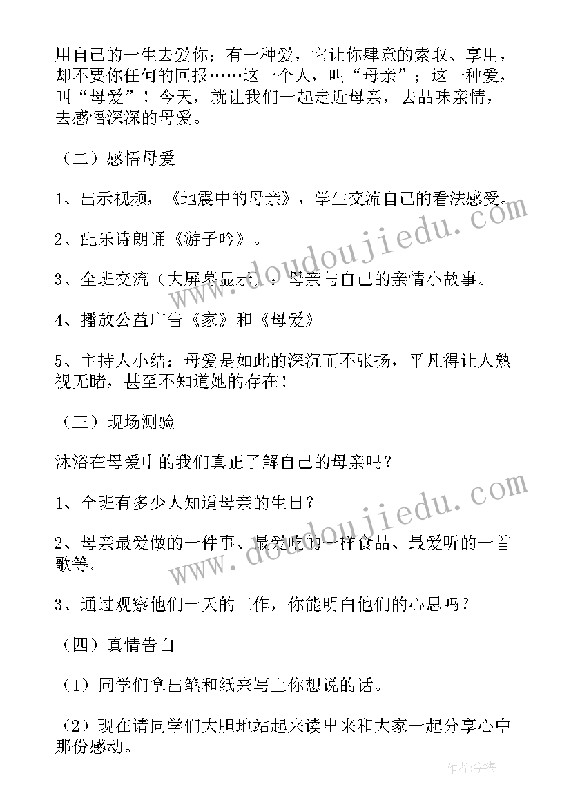 感恩有你班会评课 班会感恩母亲(精选8篇)