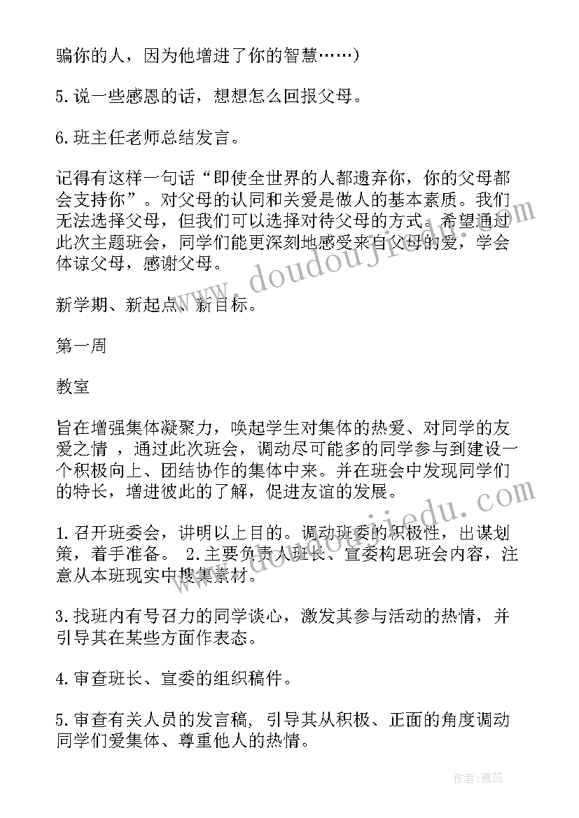 最新大学生感恩教育班会教案文库(优质9篇)