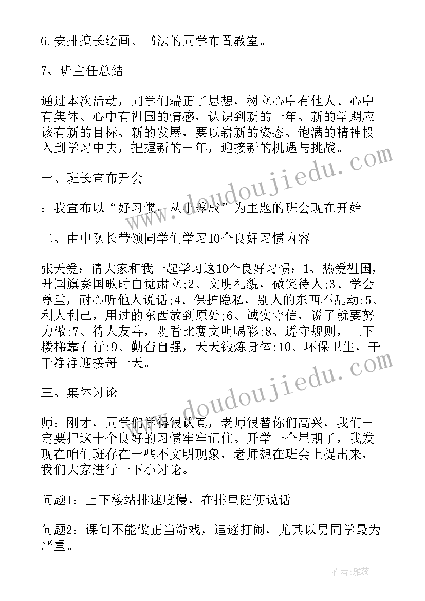 最新大学生感恩教育班会教案文库(优质9篇)