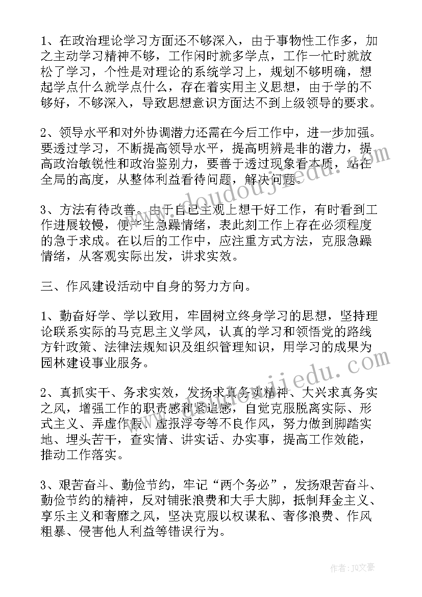 工作作风整治心得体会 专项整治工作个人心得体会(精选5篇)