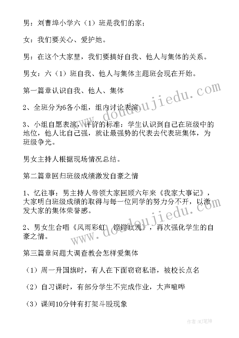 2023年我快乐班会 六年级三爱三节班会教案(实用6篇)