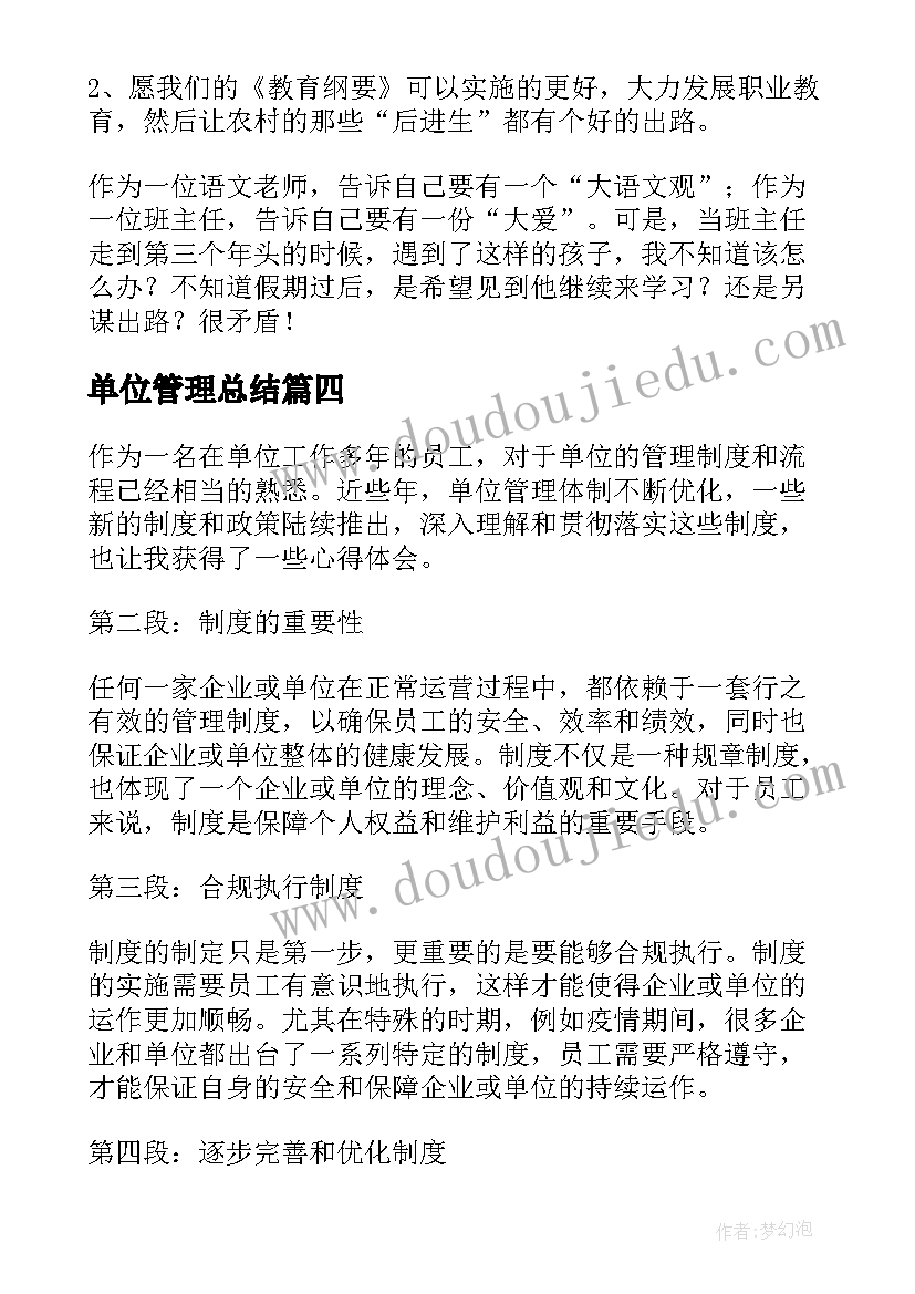 最新单位管理总结 管理心得体会(精选10篇)