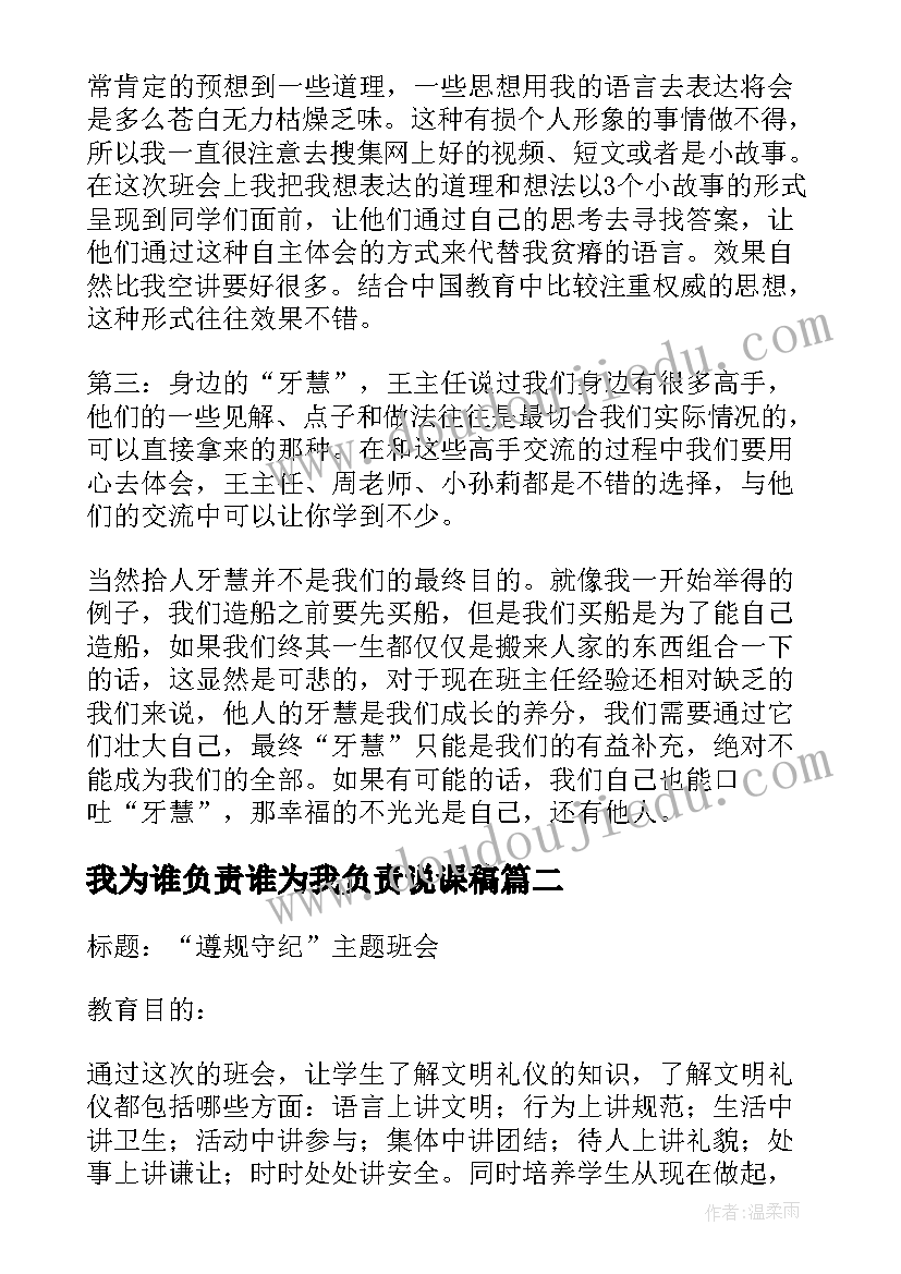 2023年我为谁负责谁为我负责说课稿 班会教案(实用8篇)