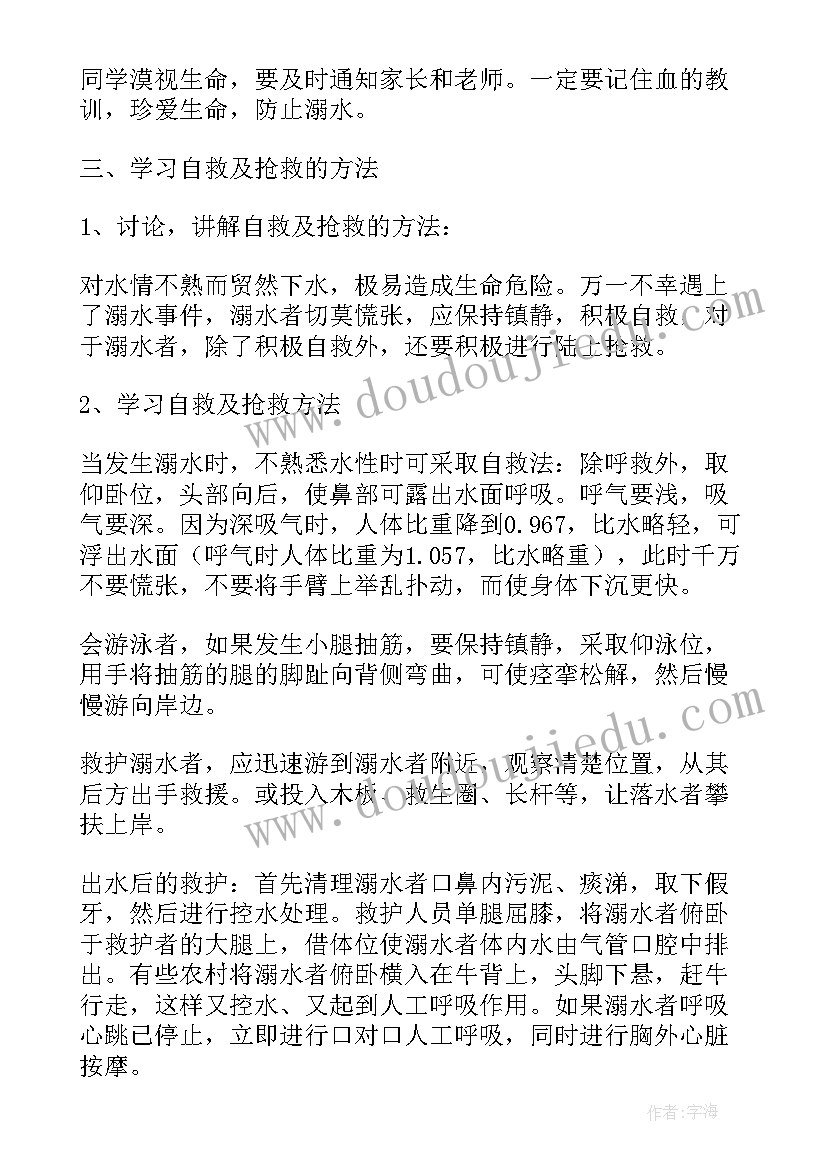 2023年预防沉迷网络教育教案(模板7篇)