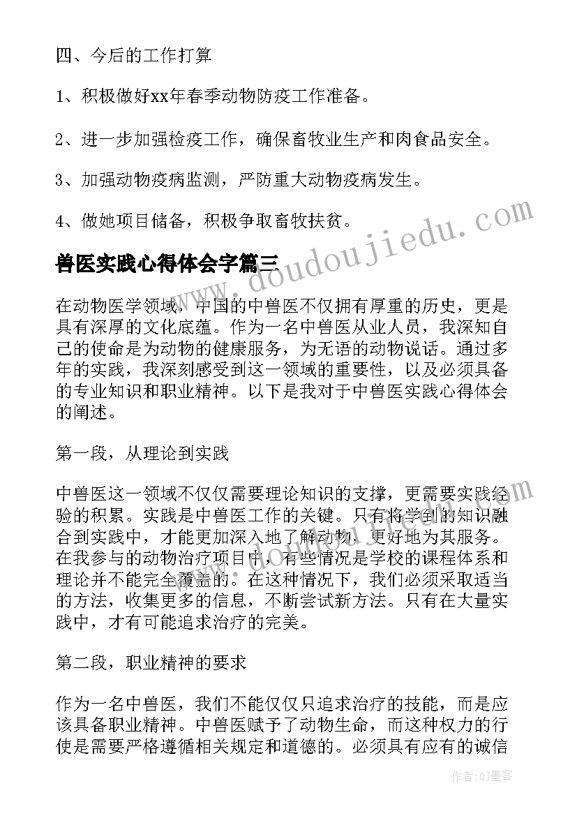 2023年兽医实践心得体会字(优秀9篇)