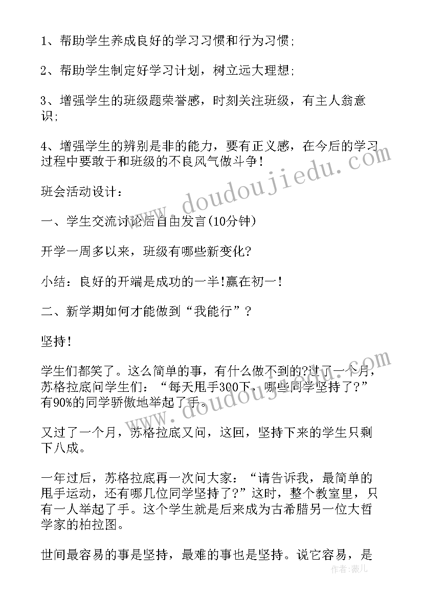 最新大二第一学期班会记录 新学期班会教案(大全10篇)