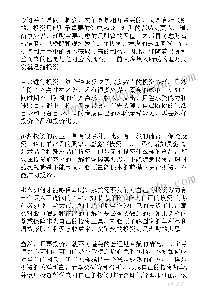 工薪理财心得体会(实用5篇)