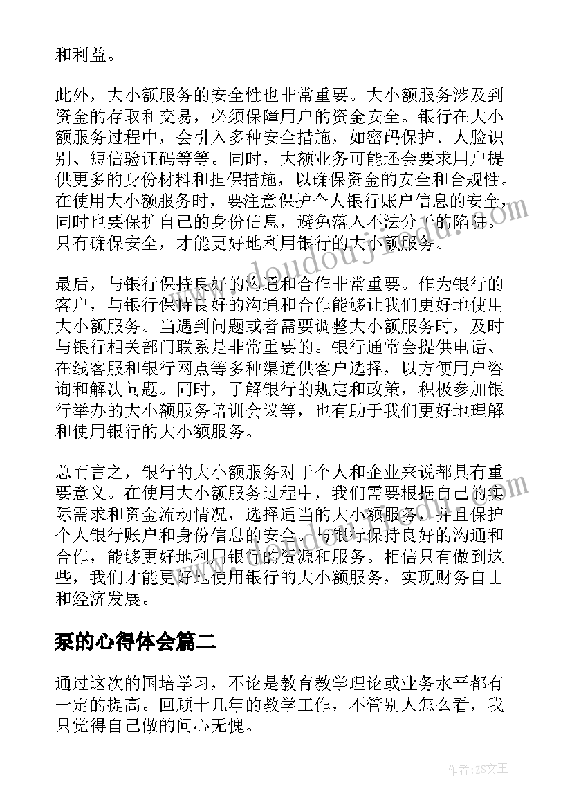 最新泵的心得体会(优质6篇)