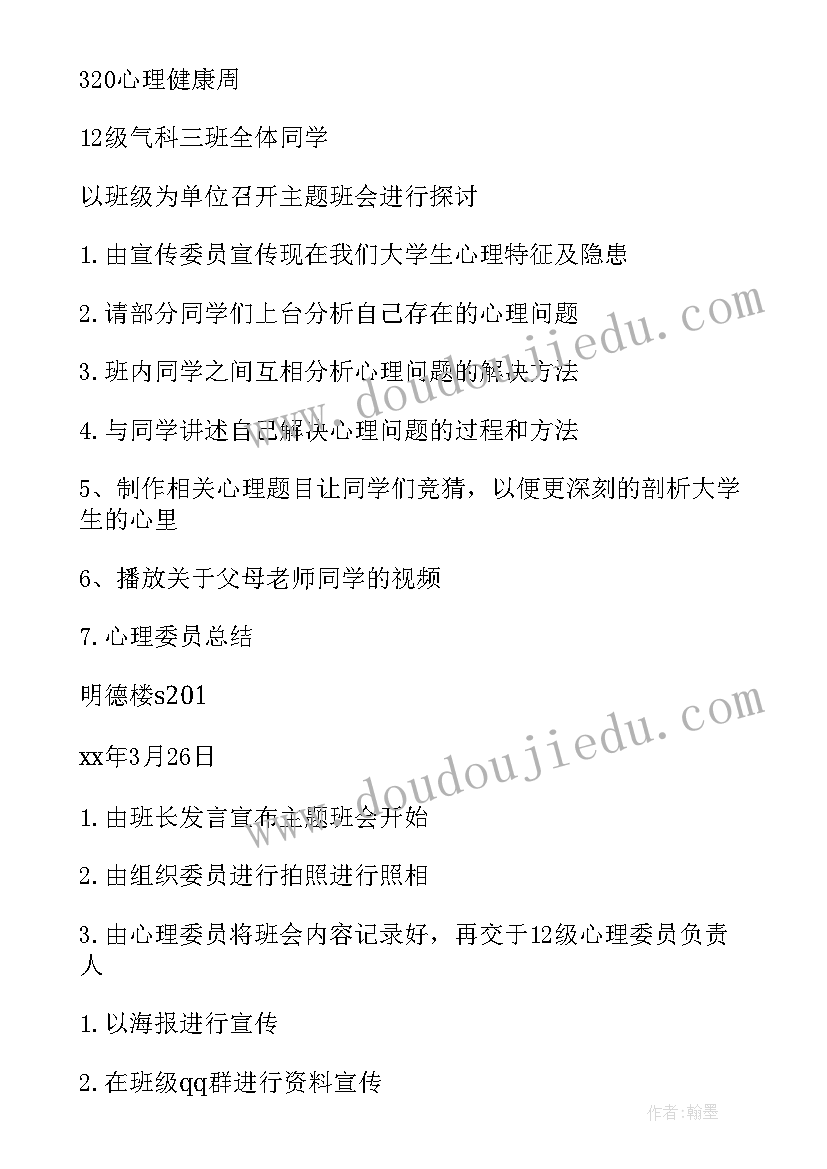 2023年开展健康生活方式通知 健康班会演讲稿(汇总8篇)