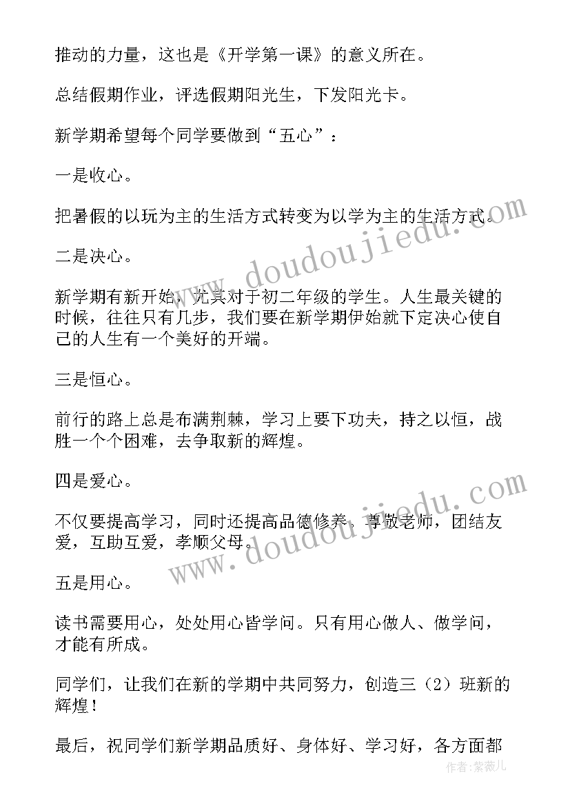 最新小学四年级班会活动记录表记录内容 小学三年级班会方案(模板5篇)