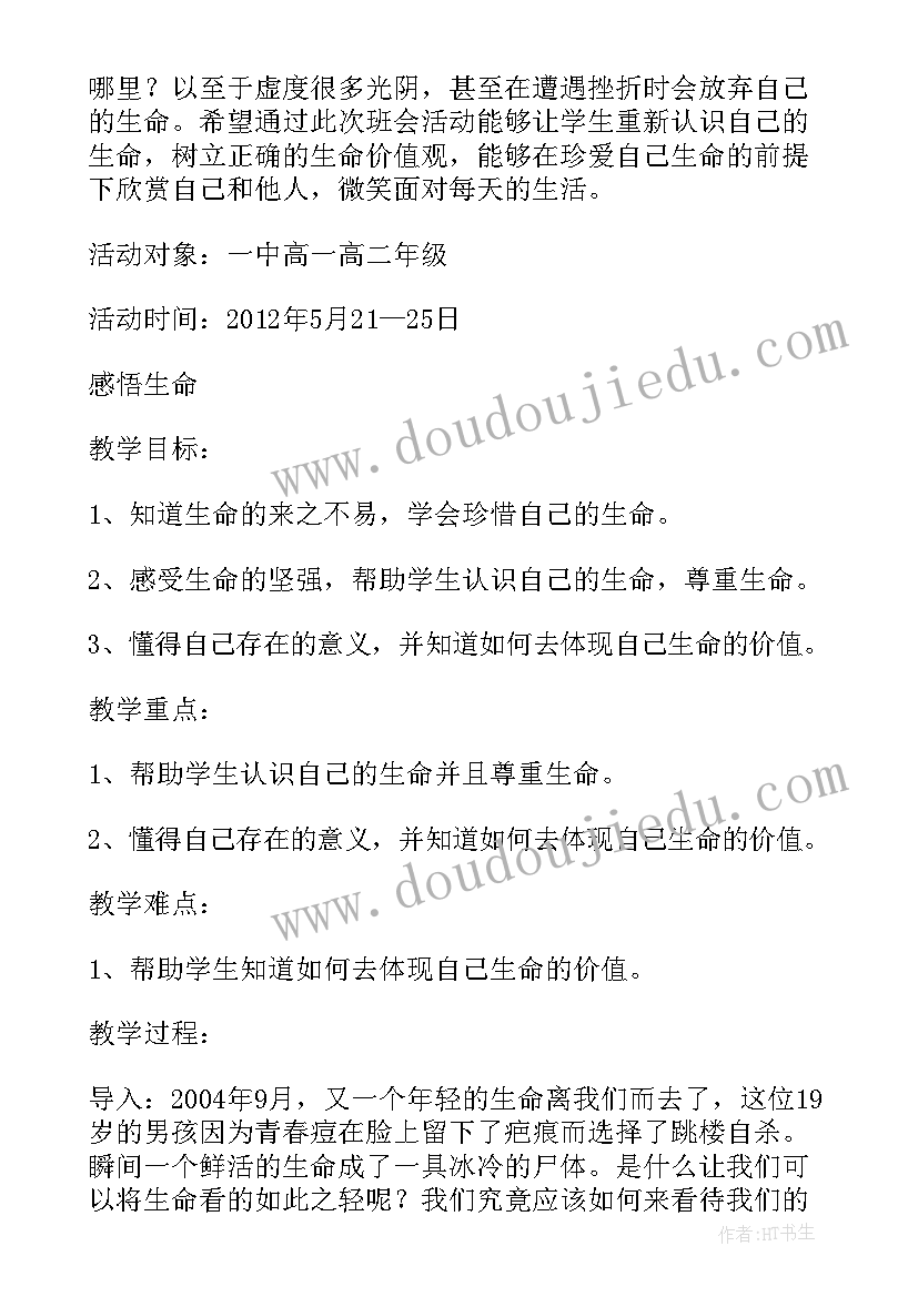 2023年班会活动方案格式有哪几部分(汇总6篇)