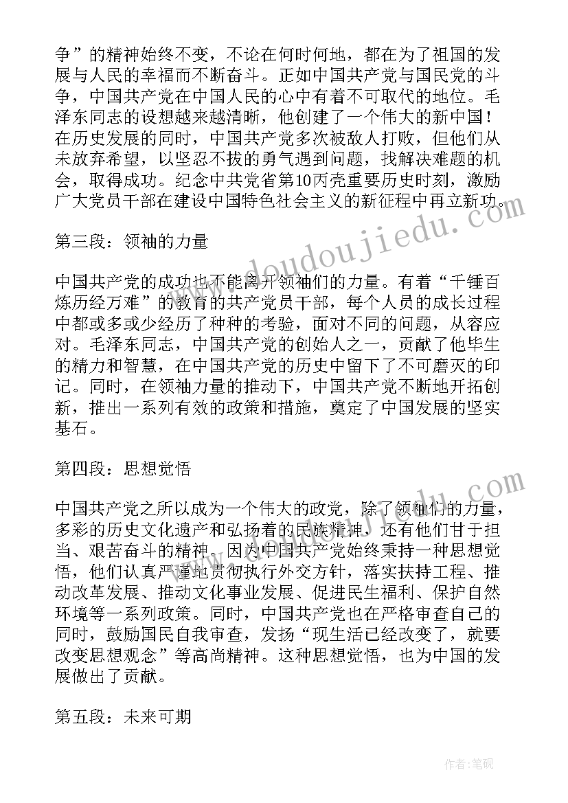 最新辉煌党史心得体会(大全5篇)