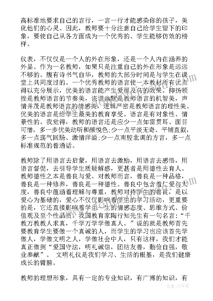 最新礼仪教师培训心得 礼仪心得体会(大全8篇)