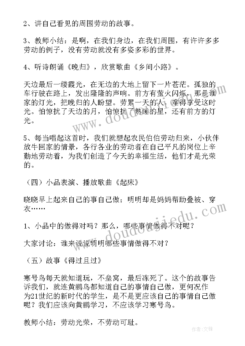 2023年我劳动我快乐班会教案小学四年级 劳动最光荣班会教案(优质7篇)