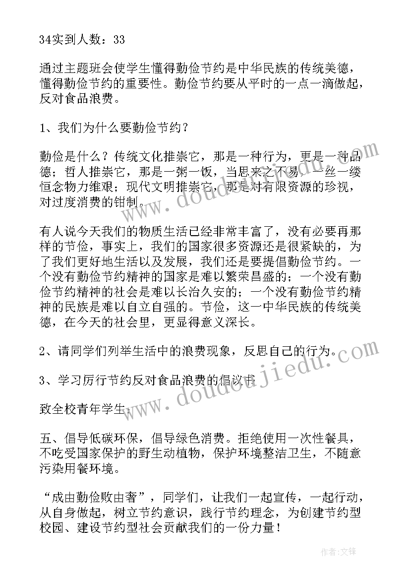 2023年我劳动我快乐班会教案小学四年级 劳动最光荣班会教案(优质7篇)