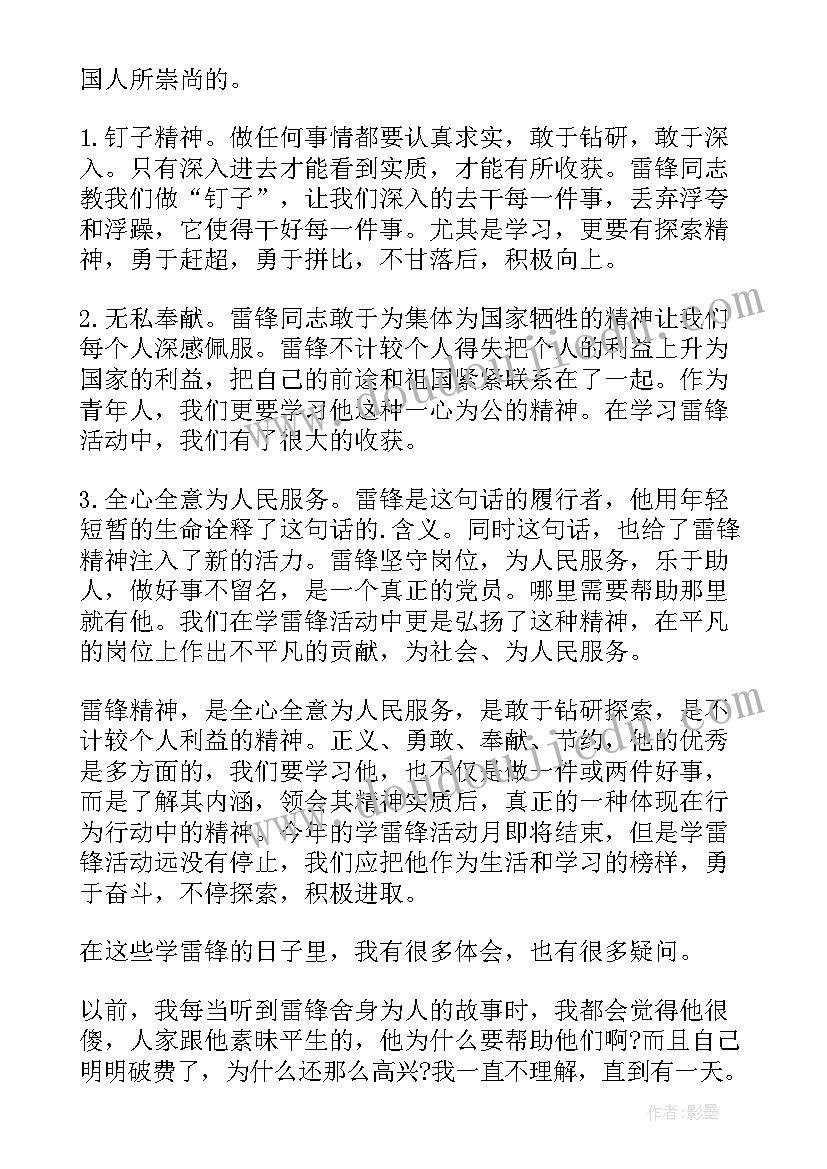 运动会检录员心得体会 国培心得体会心得体会(大全6篇)