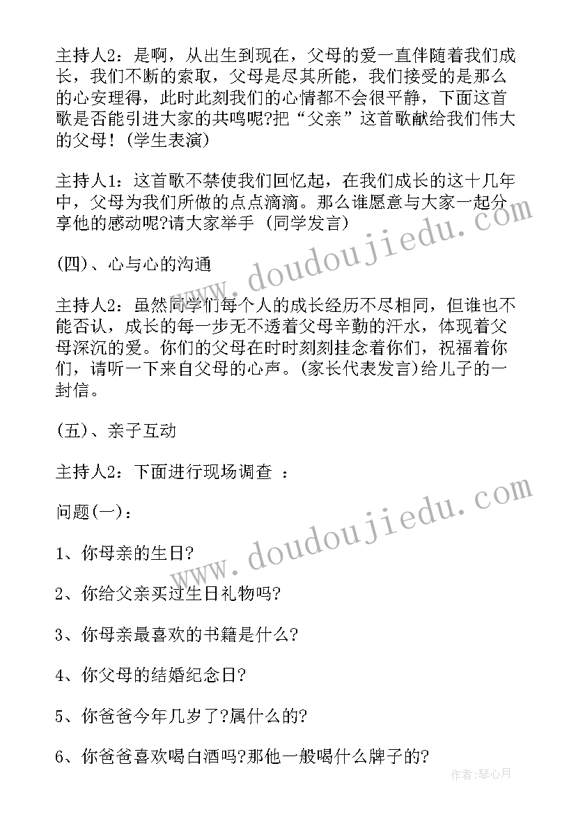 最新感恩老师的班会课课件(优秀8篇)