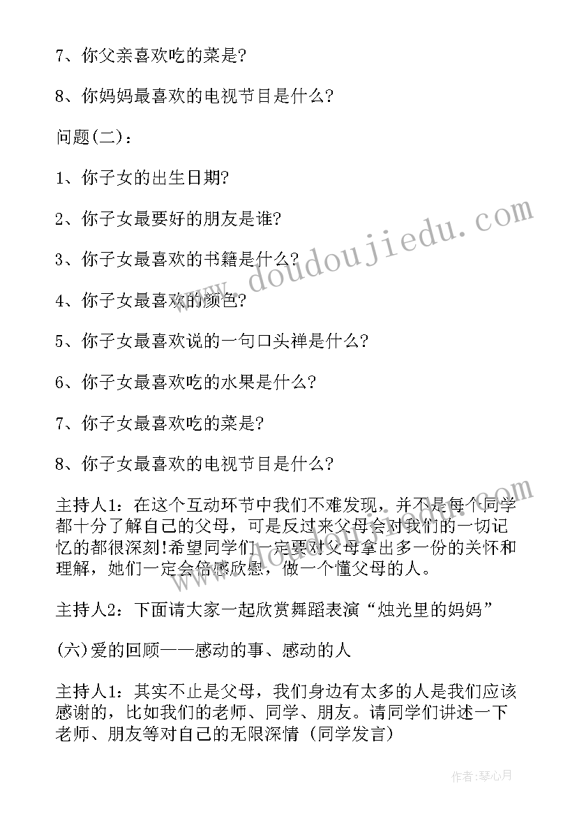 最新感恩老师的班会课课件(优秀8篇)