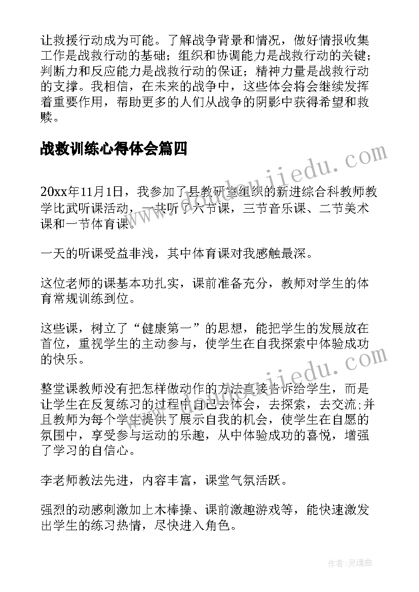 2023年战救训练心得体会 护士野战战救训练心得体会(大全9篇)