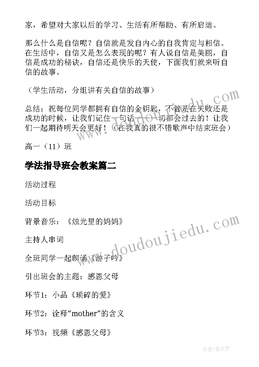 2023年学法指导班会教案(通用10篇)