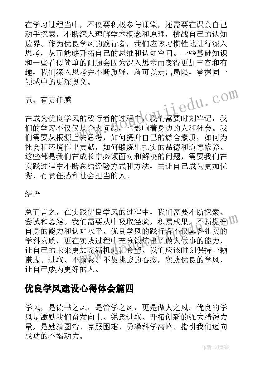 2023年优良学风建设心得体会(大全9篇)