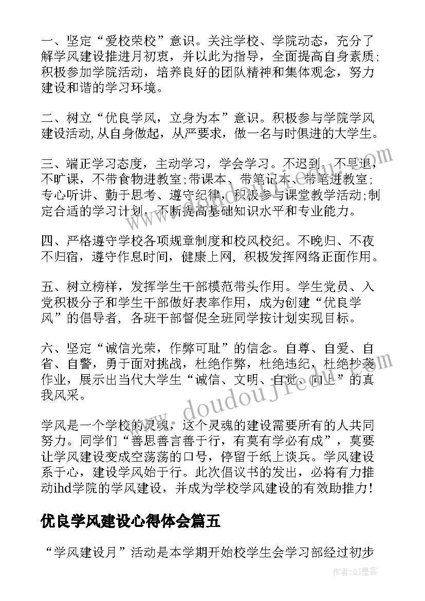 2023年优良学风建设心得体会(大全9篇)