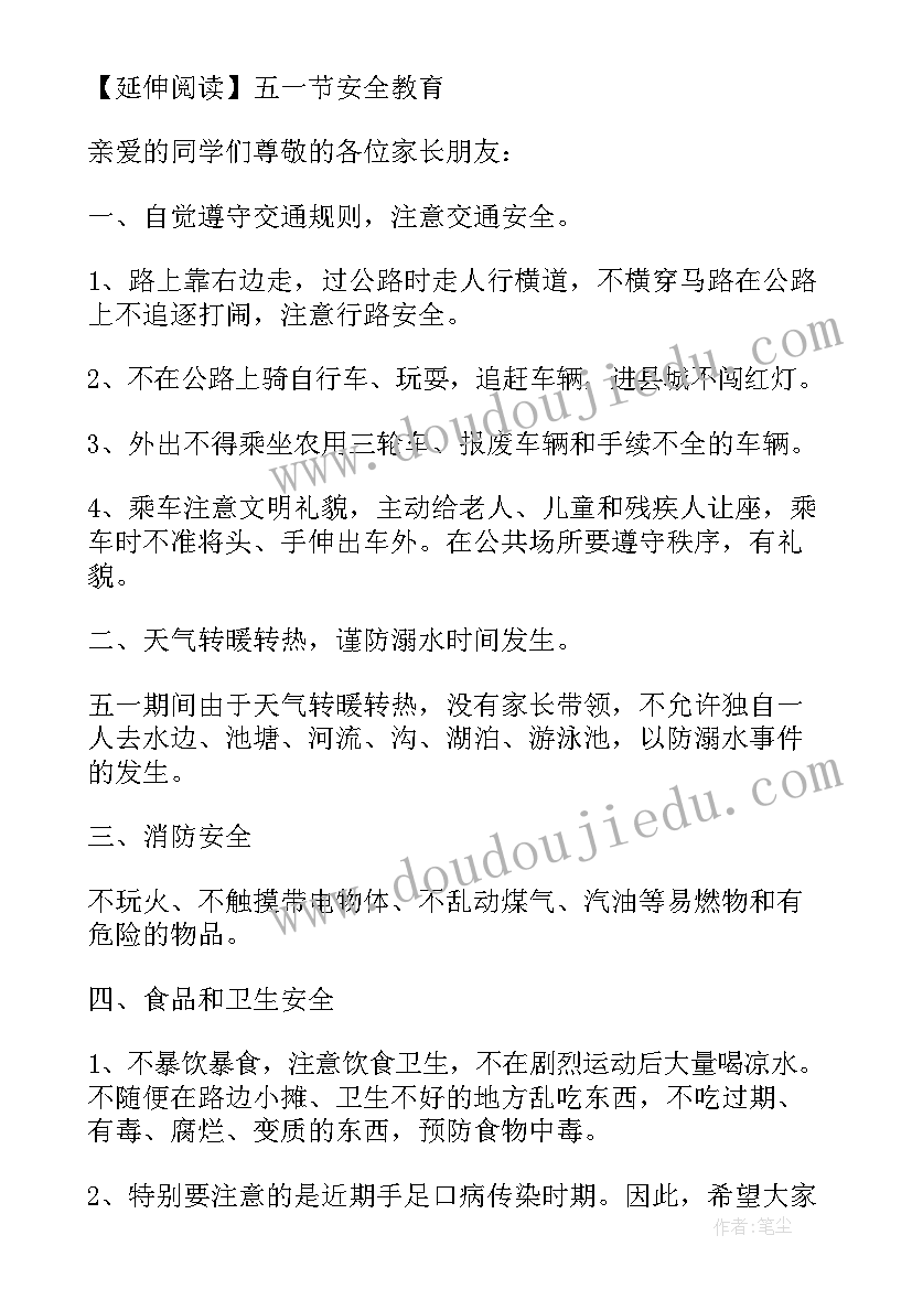 最新幼儿园班会活动记录 幼儿园班会教案(通用10篇)