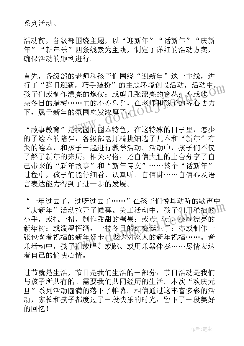 最新幼儿园班会活动记录 幼儿园班会教案(通用10篇)