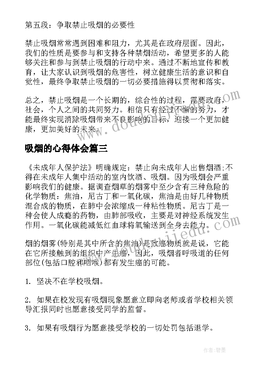 最新吸烟的心得体会(实用10篇)