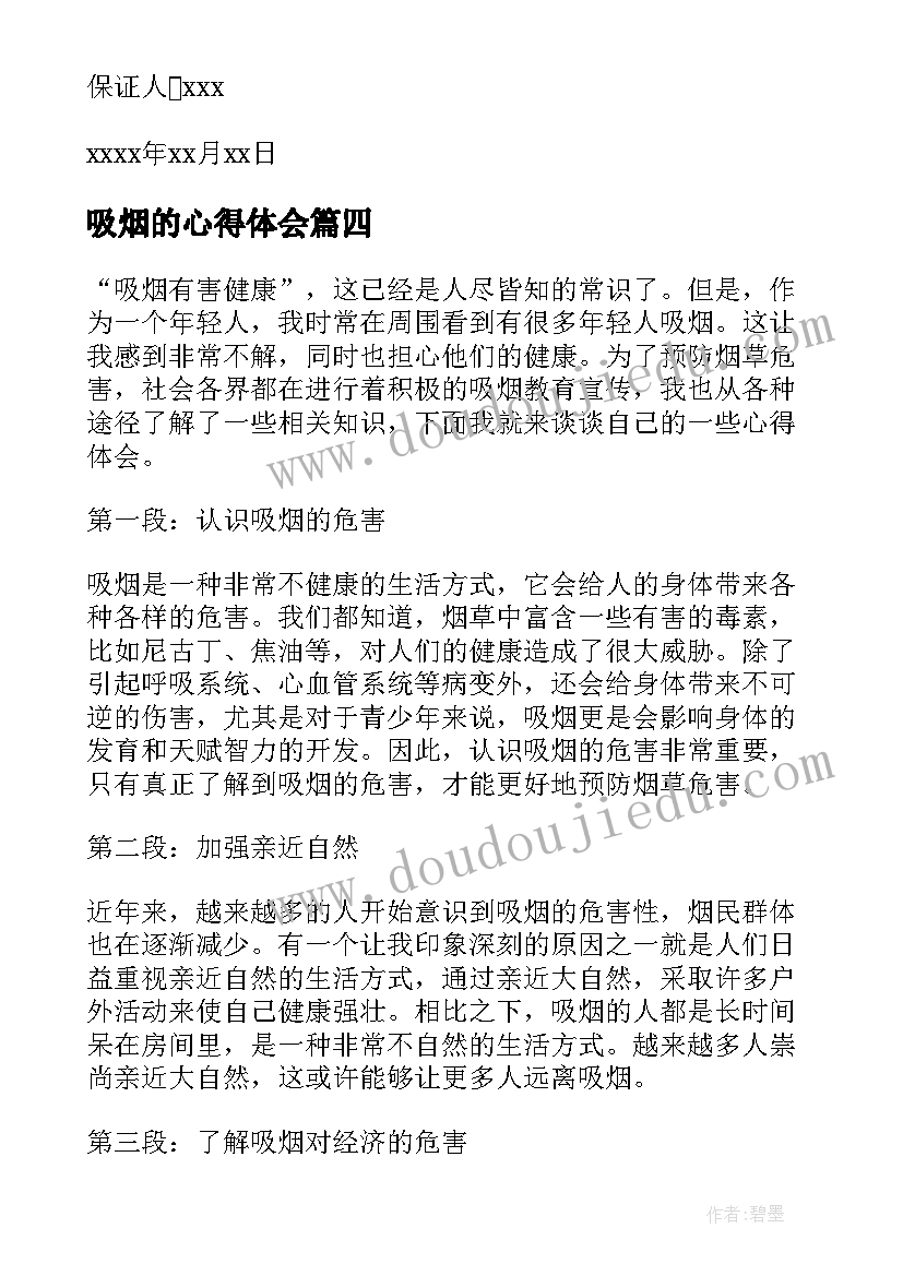 最新吸烟的心得体会(实用10篇)