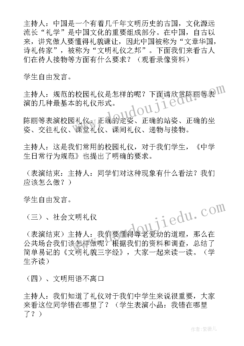 最新拒绝洋节班会总结(模板6篇)