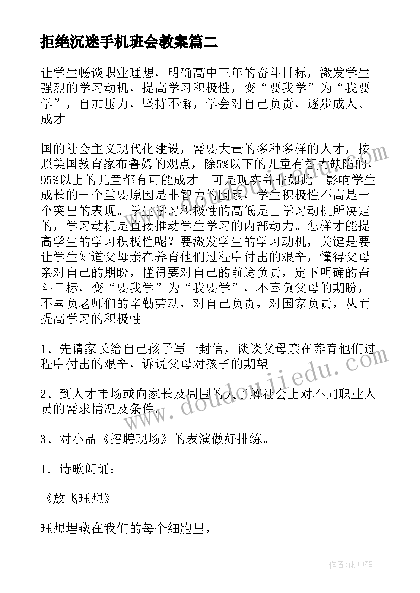 拒绝沉迷手机班会教案 感恩班会教案(实用10篇)