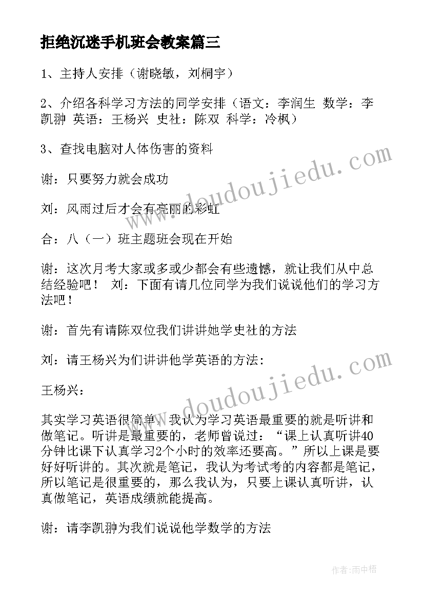 拒绝沉迷手机班会教案 感恩班会教案(实用10篇)