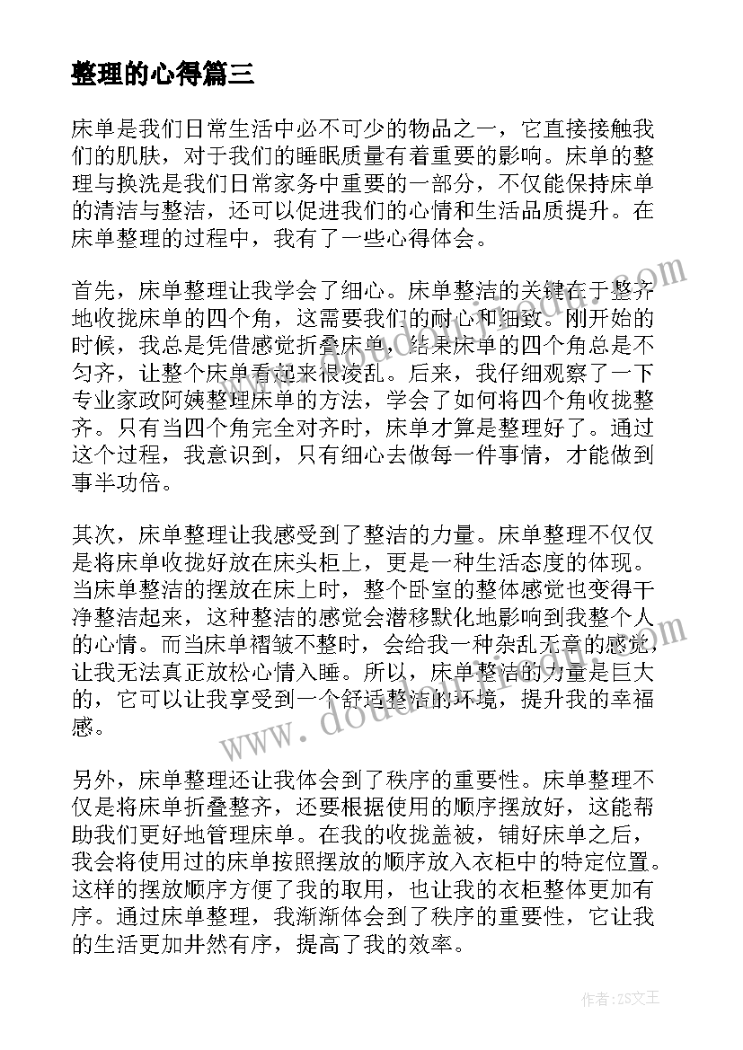 最新整理的心得 错题整理心得体会(通用10篇)