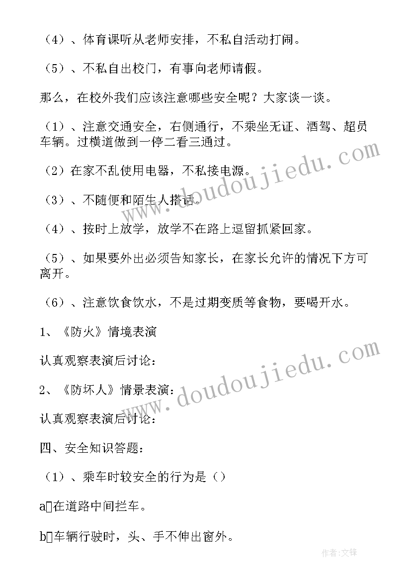 最新我把安全带回家班会 安全班会教案(优质5篇)