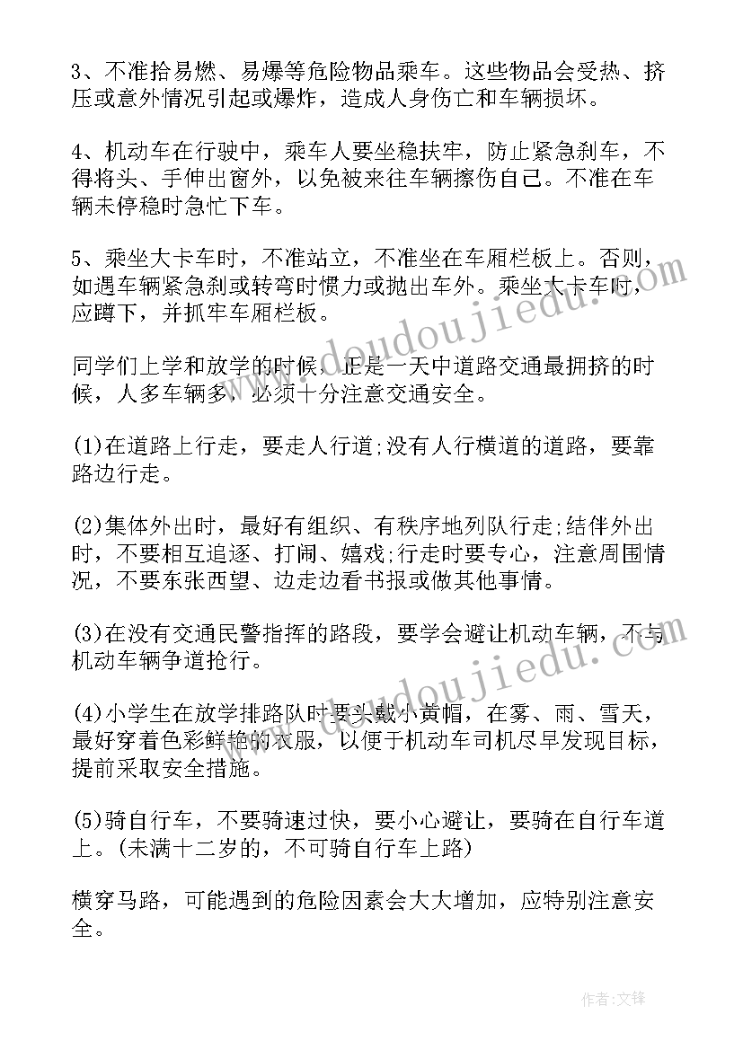 最新我把安全带回家班会 安全班会教案(优质5篇)