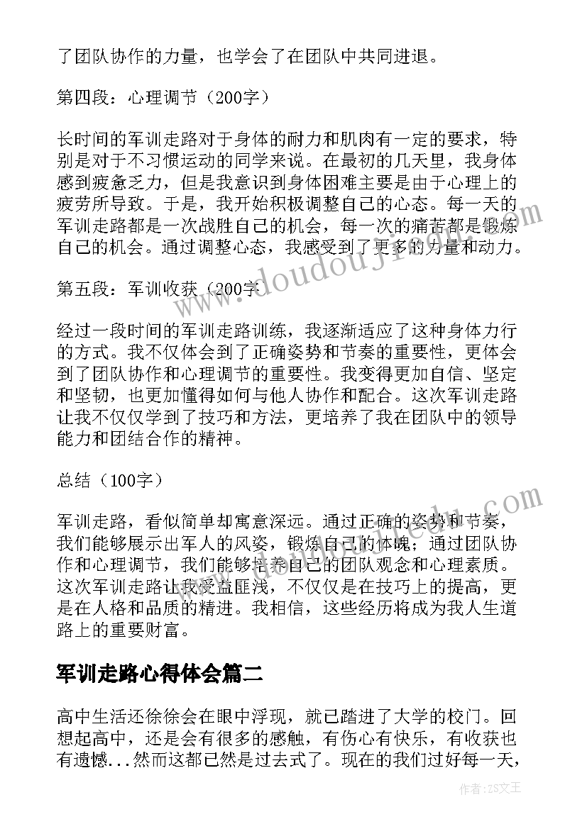 军训走路心得体会(实用7篇)