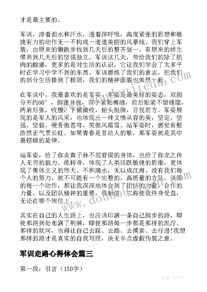 军训走路心得体会(实用7篇)