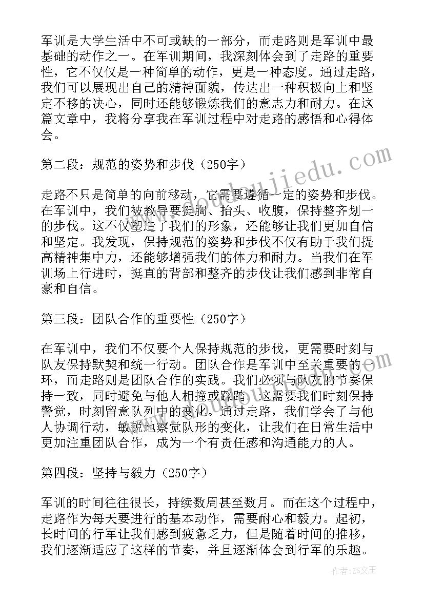 军训走路心得体会(实用7篇)