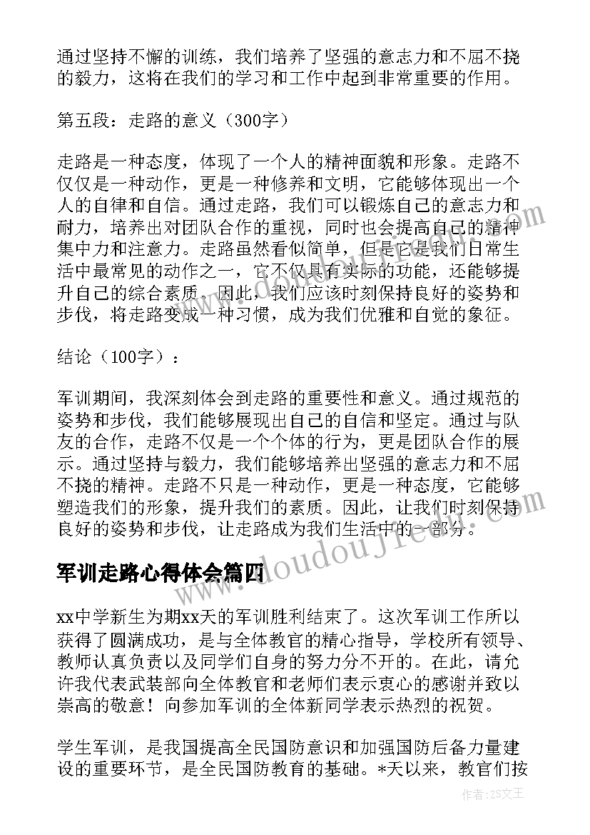 军训走路心得体会(实用7篇)