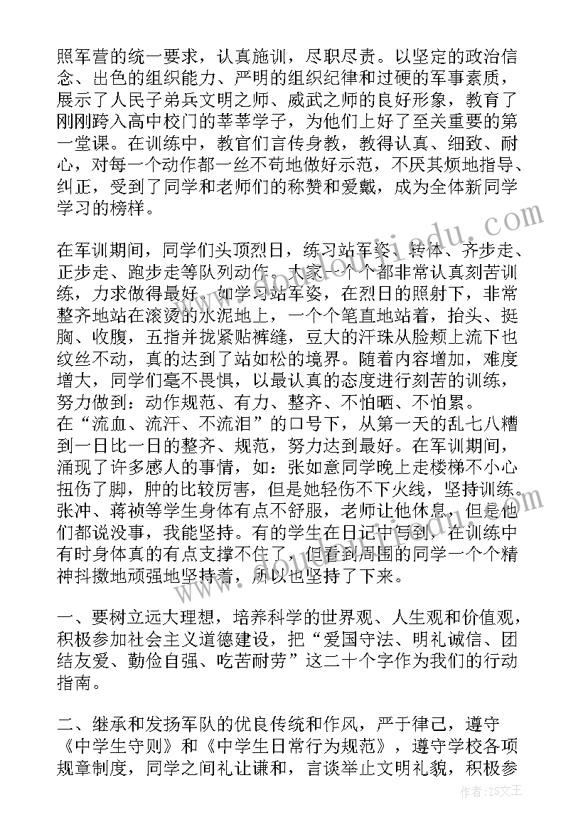 军训走路心得体会(实用7篇)