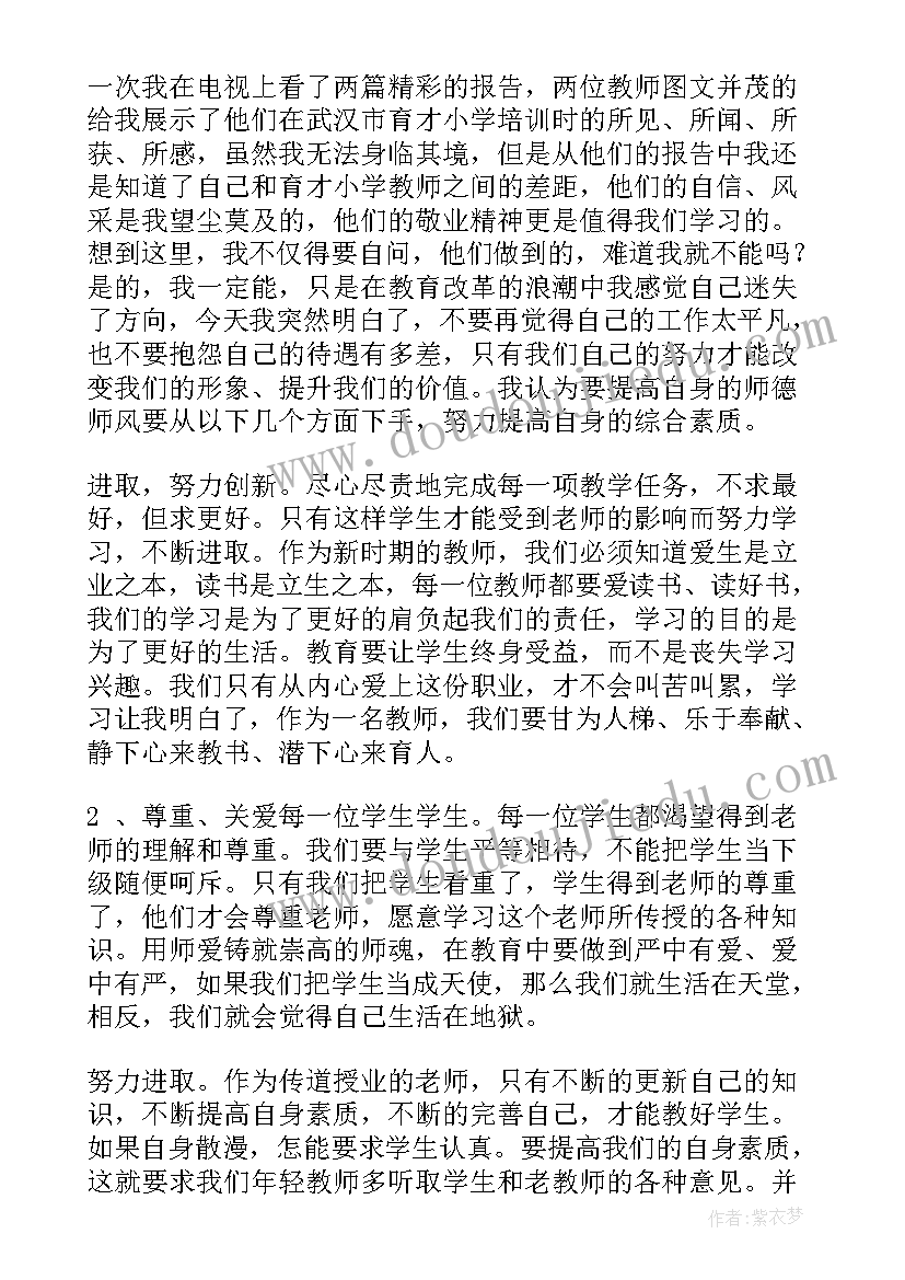 教师职业语言心得体会(汇总8篇)