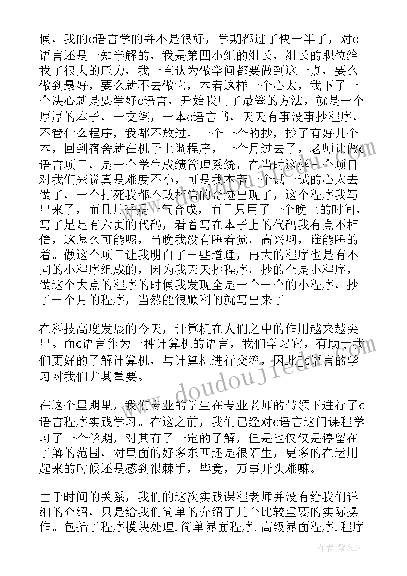 教师职业语言心得体会(汇总8篇)