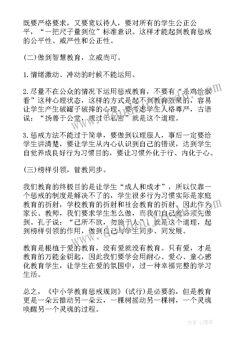 最新惩戒教育心得体会(精选10篇)