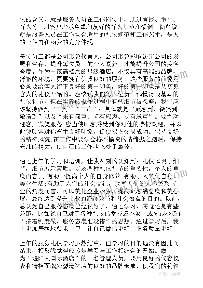 社保前台心得体会总结 前台礼仪培训心得体会(优质6篇)