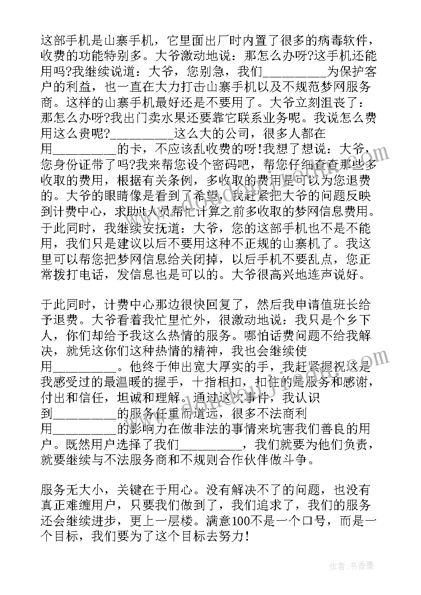 社保前台心得体会总结 前台礼仪培训心得体会(优质6篇)