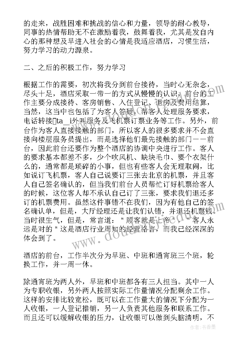 社保前台心得体会总结 前台礼仪培训心得体会(优质6篇)